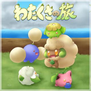 わたくさの旅 WEB再録用_000_サムネ.jpg